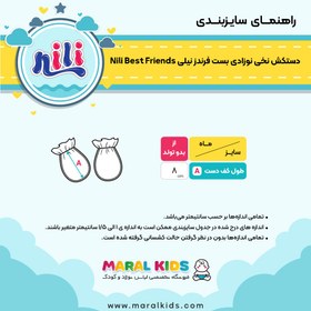 تصویر دستکش نوزادی پسرانه طرح بست فرندز نیلی Nili Best Friends Nili Best Friends Baby Boy Gloves