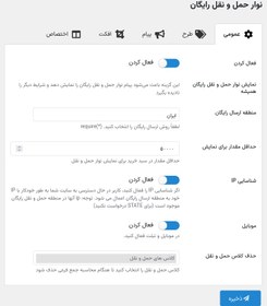 تصویر دانلود افزونه ووکامرس WooCommerce Advanced Shipping 