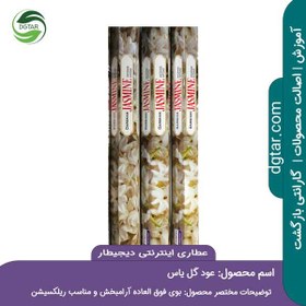 تصویر آموزش خواص عود یاس دارشان هند + خرید اینترنتی 