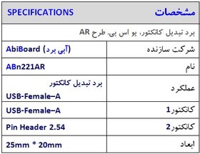 تصویر برد تبدیل کانکتور USB آبی برد ABn221AR 