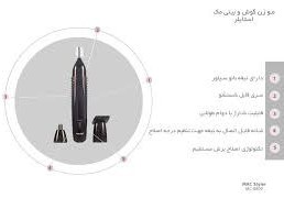 تصویر مک استایلر-مو زن گوش و بینی مک استایلر مدل MC-8809 