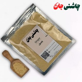 تصویر چاشنی زنجبیل - پلاستیک پرس شده 50 گرمی 