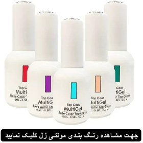 تصویر لاک ژل مولتی ژل MULTIGEL 