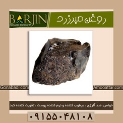 تصویر روغن صبر زرد ( یک لیتری ) 