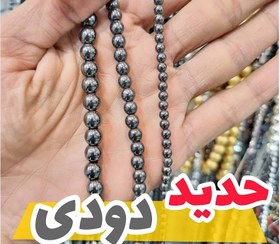 تصویر حدید گوی دودی 