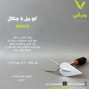 تصویر کج بیل با چنگال بهکو کد 0605S 