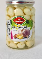 تصویر سیر ترشی مرواریدی سحر شیشه 600 گرمی سحر 