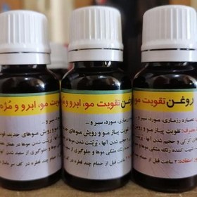 تصویر روغن تقویت مو، ابرو و مژه، جلوگیری از ریزش مو، رشد مجدد موی ریخته شده، جلوگیری از سفید شدن مو 