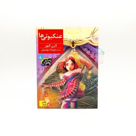 تصویر عنکبوتی‌ها 