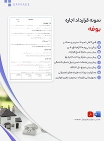 تصویر قرارداد اجاره بوفه 