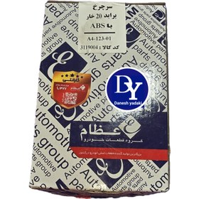 تصویر سرپلوس ۲۰ پراید عظام(abs_معمولی) 