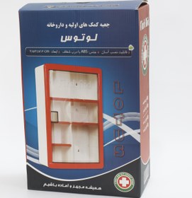 تصویر جعبه کمک های اولیه فایبر گلاس برند لوتوس LUTUS 