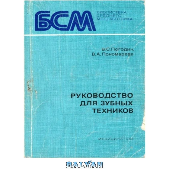 خرید و قیمت دانلود کتاب Руководство для зубных техников | ترب