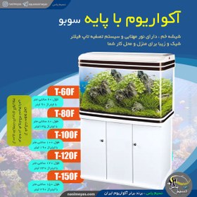 تصویر آکواریوم شیشه خم کامل با پایه طول 100 سانتی متر T-100F سوبو SOBO Aquarium T-100F