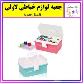 تصویر ارگانایزر،جعبه لوازم خیاطی لاولی دارای محفظه نخ قرقره،قیچی و قطعات ریز (ارسال فوری). 