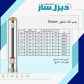 تصویر پمپ تک شناور استریم 2 اینچ 2 اسب 8 طبقه مدل 4SDM10/8 