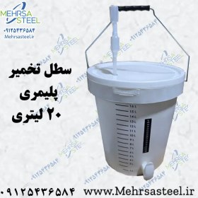 تصویر سطل تخمیر 20 لیتری استاندارد مواد غذایی (فود گرید PP) 