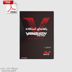 تصویر دانلود دفترچه راهنمای فلزیاب ونکویش 540 به زبان فارسی Vanquish 540 Minelab 