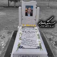 تصویر سنگ قبر هرات افغانستان سایز ۸ سانتی کد ۱۰۵۱ 