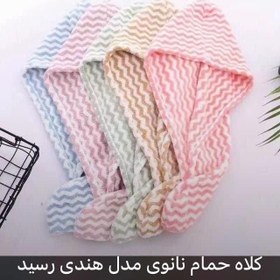 تصویر کلاه حمام هندی 