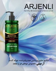 تصویر شامپو ( فری سولفات ) حاوی پروتئین گندم و روز ماری آرجنلی ۵۰۰ گرمی Hair shampoo free sulfate argenli