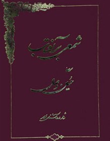 تصویر شمعی بر آفتاب 