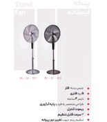 تصویر پنکه ایستاده بیشل Bishel مدلBL-SF-H5103B 