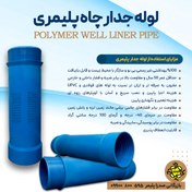 تصویر لوله ۶ متری 