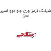 تصویر شیلنگ ترمز چرخ جلو دوو اسپرو GM 