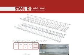 تصویر آبچکان دوطبقه کابینت (MDF) استیل ایکس SteelX