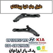 تصویر طبق جلو کیا پیکانتو 