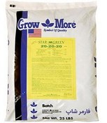 تصویر کود 20.20.20 گرومور آمریکا 25 پوندی StarGreen Grow More 20.20.20 11Kg Fertilizer