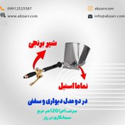 تصویر ملات پاش بادی دیواری Cement Spray Gun طرح کره 