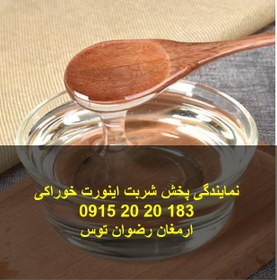 تصویر نمایندگی پخش شربت اینورت خوراکی 