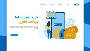 تصویر وکتور لندینگ پیج فارسی خرید بلیط سینما 