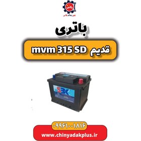 تصویر باتری ام وی ام 315 صندوقدار قدیم 