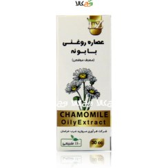 تصویر عصاره روغن بابونه دکتر زرقانی - 30 میلی لیتر 
