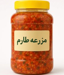 تصویر ترشی سالاد مشهدی 100% اورگانیک 