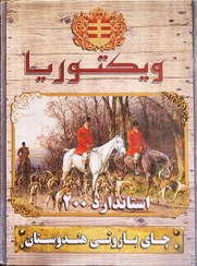 تصویر چای ویکتوریا استاندارد 200 Victoria STD200 2250 gr