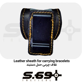 تصویر غلاف چرمی حمل دستبند Leather sheath for carrying bracelets
