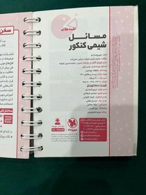 تصویر مسائل شیمی کنکور 