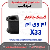 تصویر لاستیک چاکدار جلو ام وی ام X33 