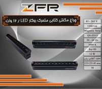 تصویر چراغ مگنتی کتابی متحرک روکار 12 وات LED 