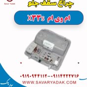 تصویر چراغ سقف جلو ام وی ام X33 S 