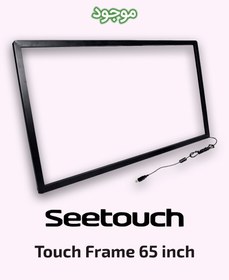 تصویر فریم لمسی ساز و تاچ تلوزیون ۶۵ اینچ ا Touch farme 65 inch Touch farme 65 inch