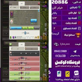 تصویر کلن کلش اف کلنز نام خیام کلن لول بالاتر تعداد برد 173 سطح لیگ کریستال کد 20886 