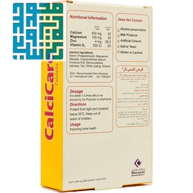 تصویر قرص کلسی کر خوارزمی 30 عدد ا Kharazmi calcicare 30 tab Kharazmi calcicare 30 tab