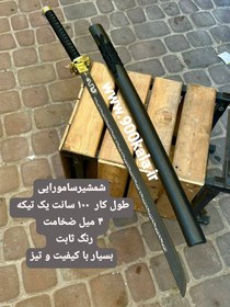 تصویر شمشیر سامورایی کاتانای ۱۰۰ سانت 