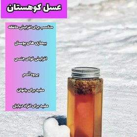 تصویر عسل کوهستان دیابتی ارگانیک رس بسته و خوش طعم به شرط تست(1000گرمی) 