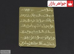 تصویر دعا و حرز باطل سحر ( از قول امام علی) روی لوح برنجی _کد:۲۴۶۳۸ 